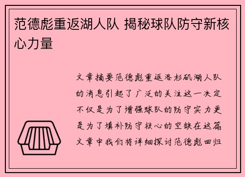 范德彪重返湖人队 揭秘球队防守新核心力量