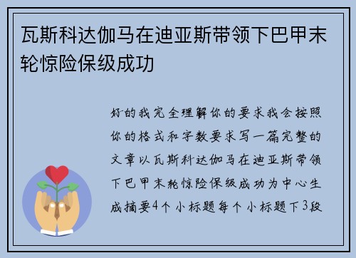 瓦斯科达伽马在迪亚斯带领下巴甲末轮惊险保级成功 瓦斯科达伽马在迪亚斯带领下巴甲末轮惊险保级成功