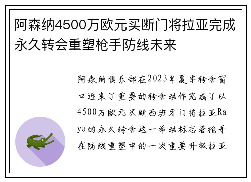 阿森纳4500万欧元买断门将拉亚完成永久转会重塑枪手防线未来 阿森纳4500万欧元买断门将拉亚完成永久转会重塑枪手防线未来