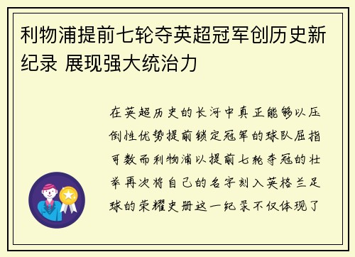 利物浦提前七轮夺英超冠军创历史新纪录 展现强大统治力 利物浦提前七轮夺英超冠军创历史新纪录 展现强大统治力
