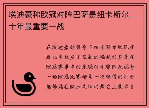 埃迪豪称欧冠对阵巴萨是纽卡斯尔二十年最重要一战 埃迪豪称欧冠对阵巴萨是纽卡斯尔二十年最重要一战