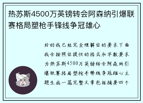 热苏斯4500万英镑转会阿森纳引爆联赛格局塑枪手锋线争冠雄心 热苏斯4500万英镑转会阿森纳引爆联赛格局塑枪手锋线争冠雄心